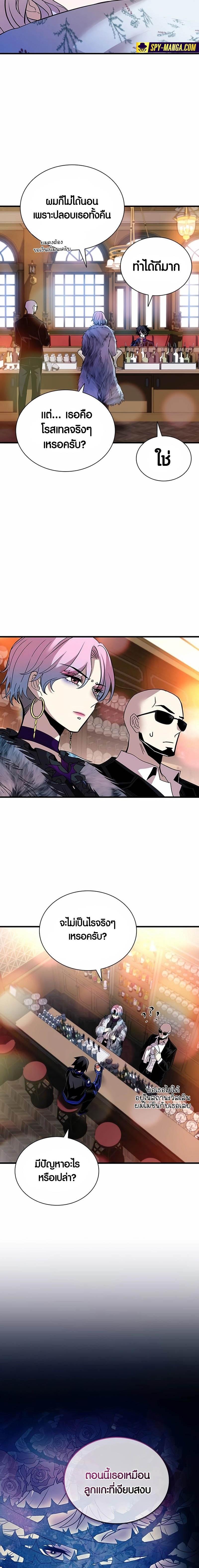 Villain to Kill ตอนที่ 143 2