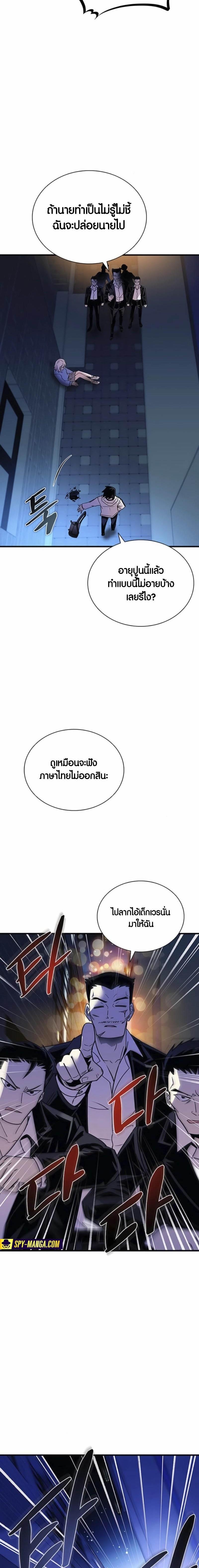 Villain to Kill ตอนที่ 142 20