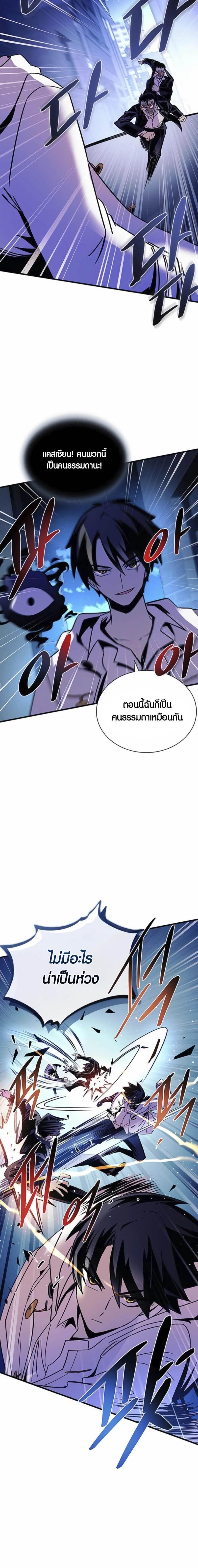 Villain to Kill ตอนที่ 142 21