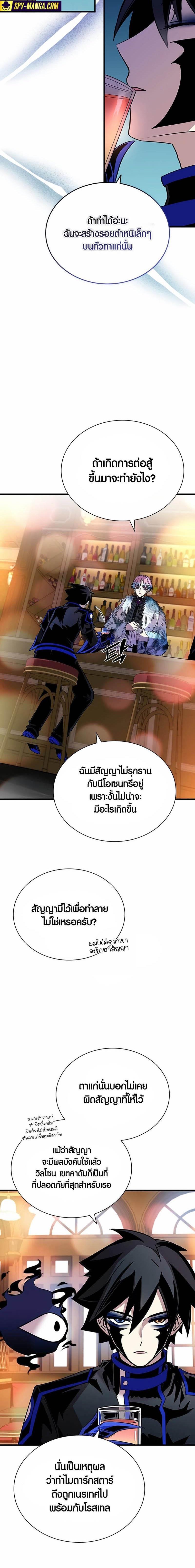 Villain to Kill ตอนที่ 143 4