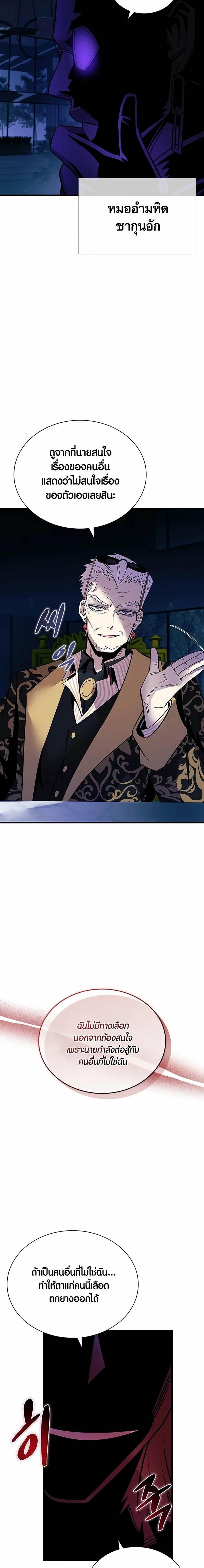 Villain to Kill ตอนที่ 143 9