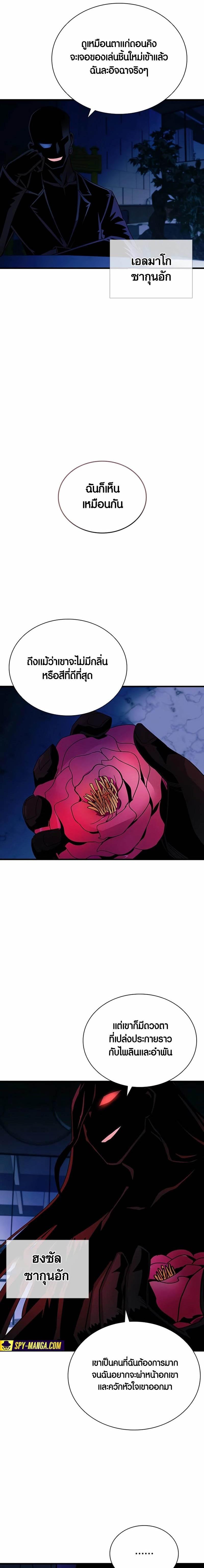 Villain to Kill ตอนที่ 143 8