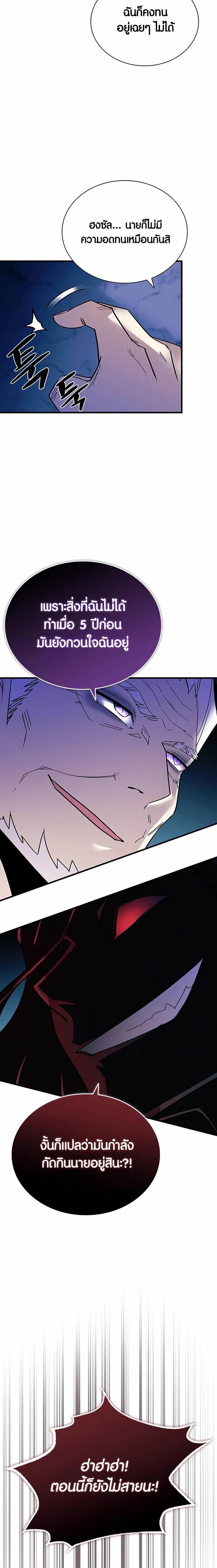 Villain to Kill ตอนที่ 143 10