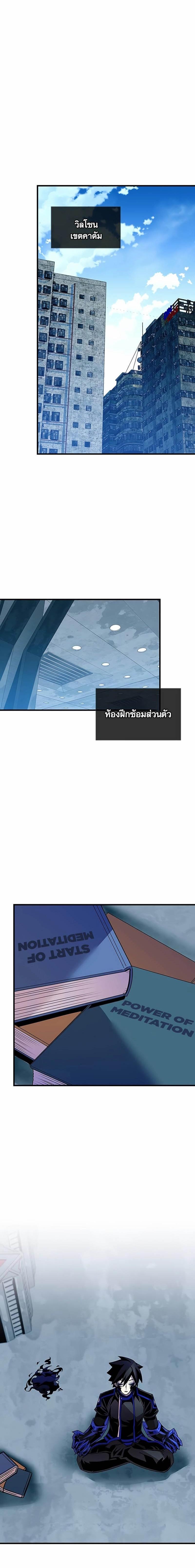 Villain to Kill ตอนที่ 143 16
