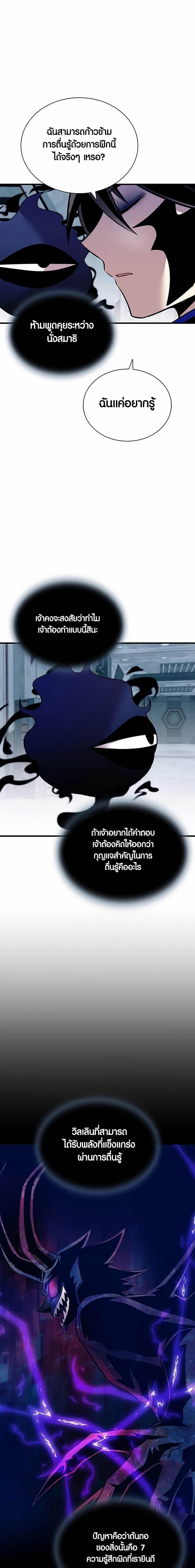 Villain to Kill ตอนที่ 143 17