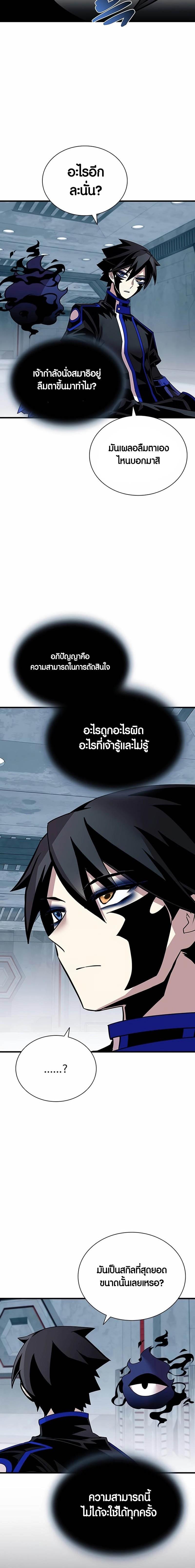 Villain to Kill ตอนที่ 143 19