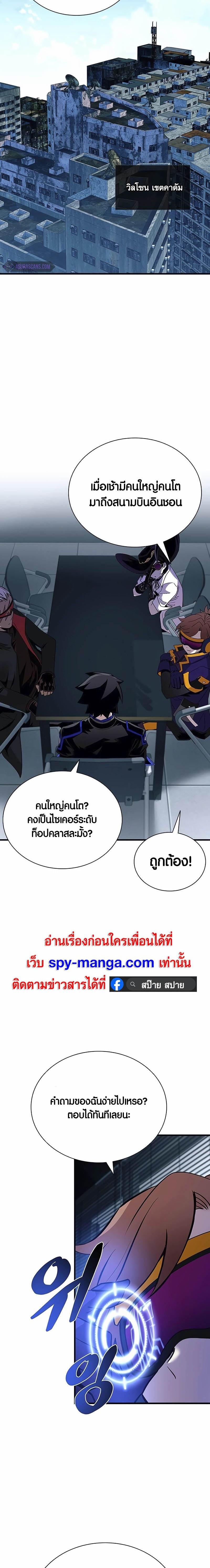 Villain to Kill ตอนที่ 144 5