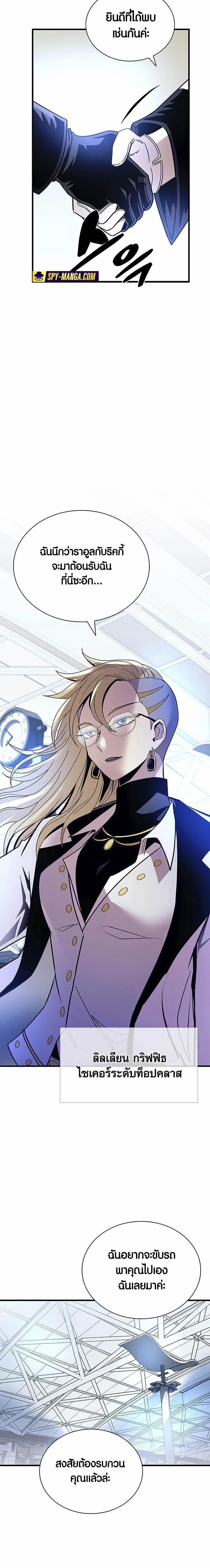 Villain to Kill ตอนที่ 144 2
