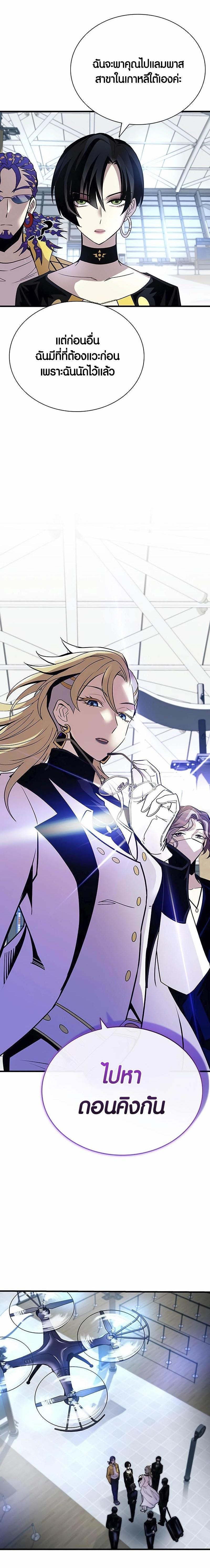 Villain to Kill ตอนที่ 144 3