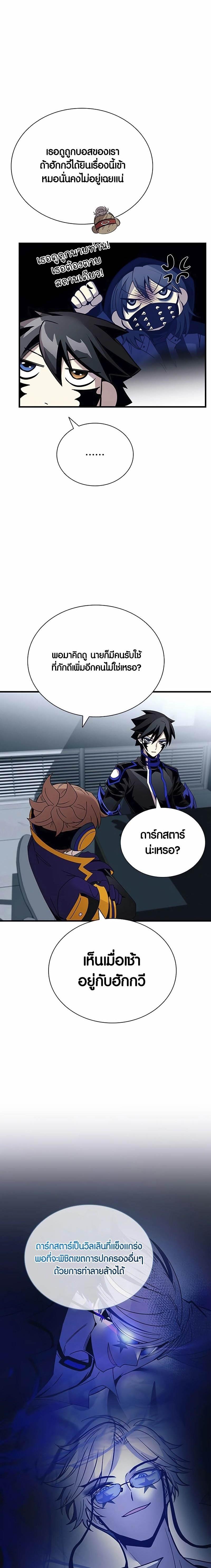 Villain to Kill ตอนที่ 144 8