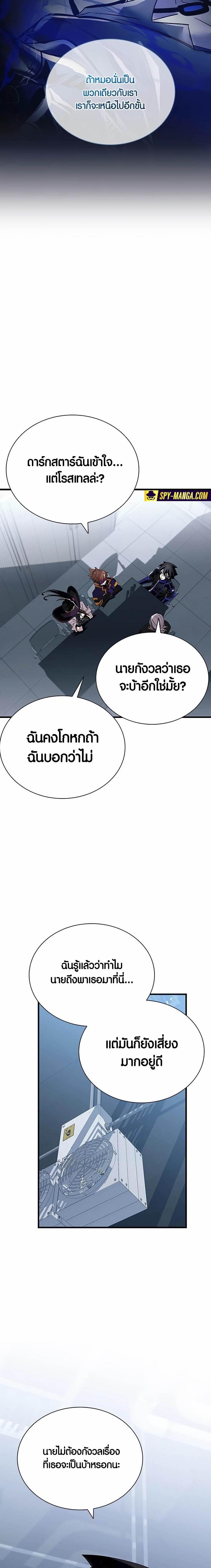 Villain to Kill ตอนที่ 144 9