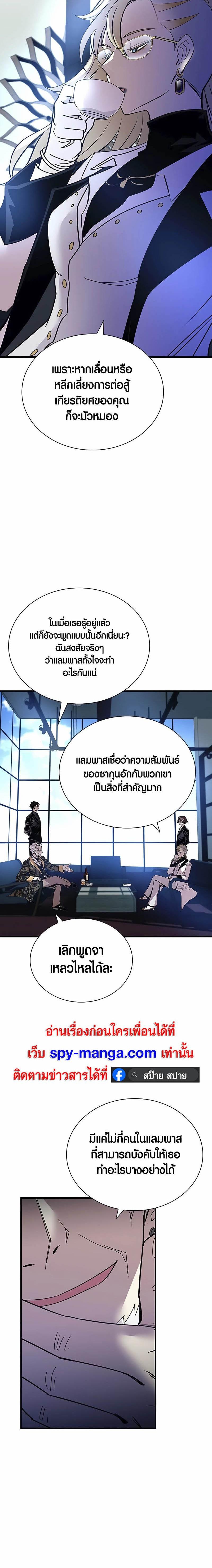 Villain to Kill ตอนที่ 144 14