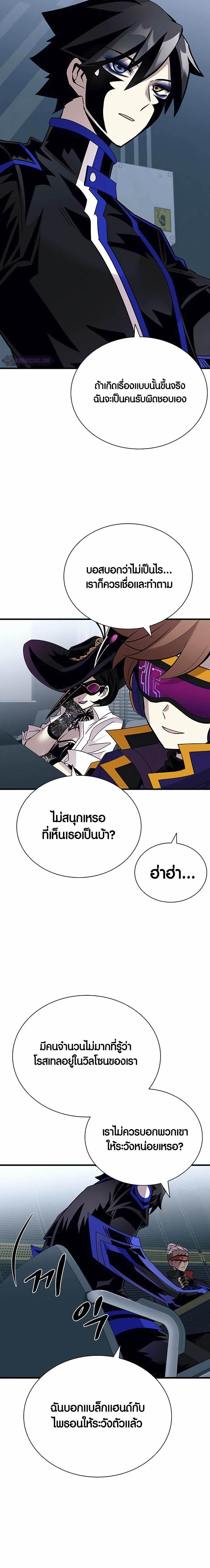 Villain to Kill ตอนที่ 144 10