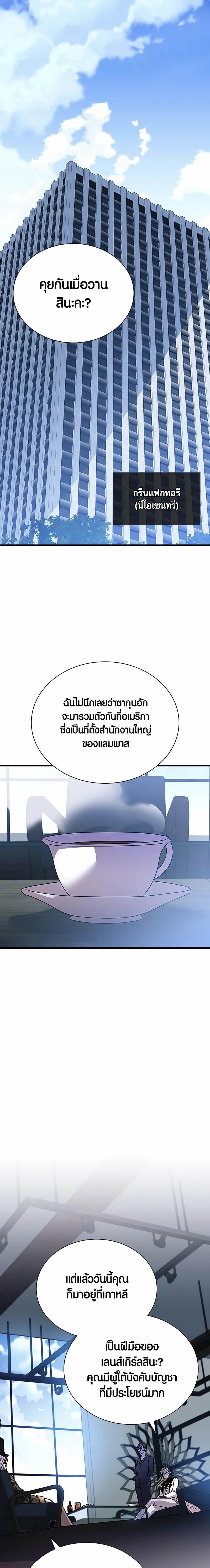 Villain to Kill ตอนที่ 144 12