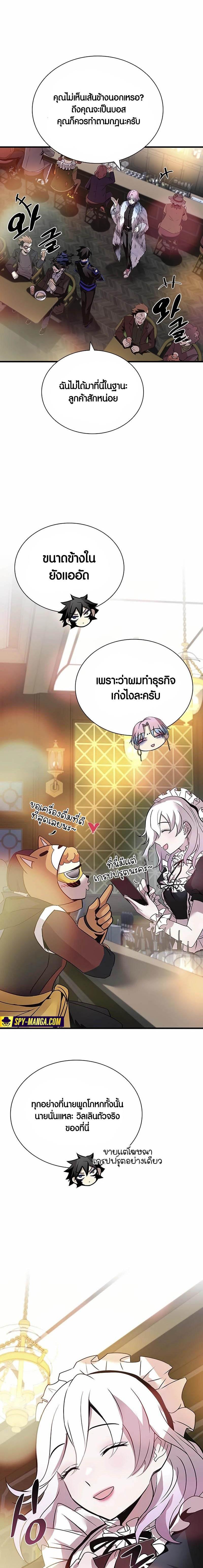 Villain to Kill ตอนที่ 144 20