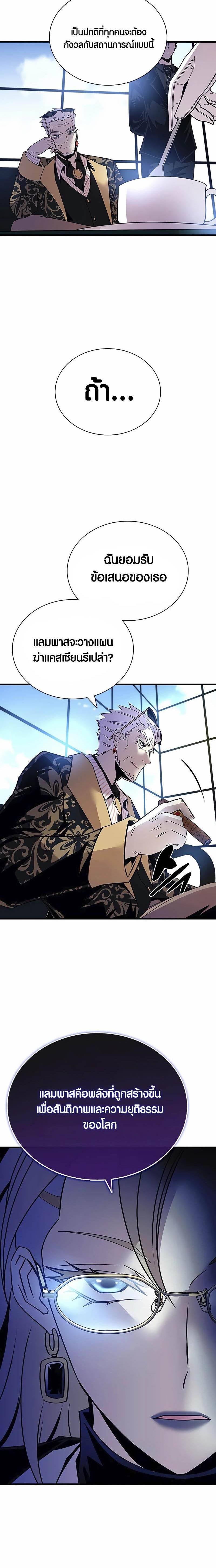 Villain to Kill ตอนที่ 144 17