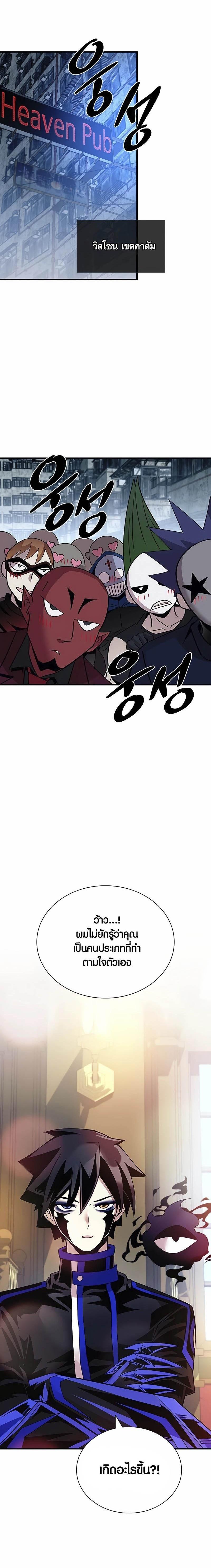 Villain to Kill ตอนที่ 144 19