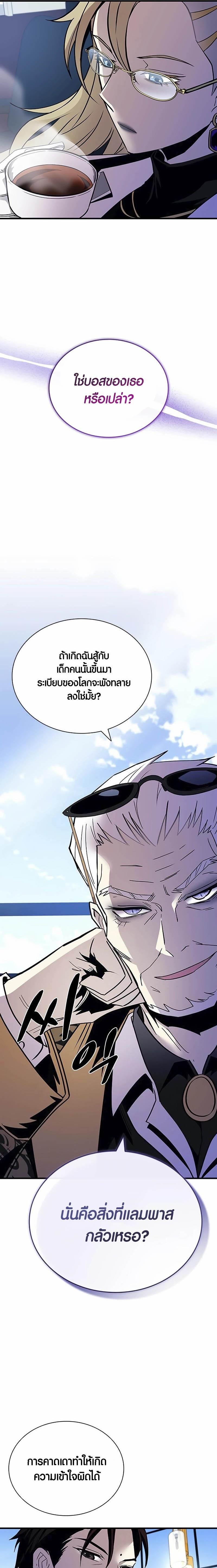 Villain to Kill ตอนที่ 144 15