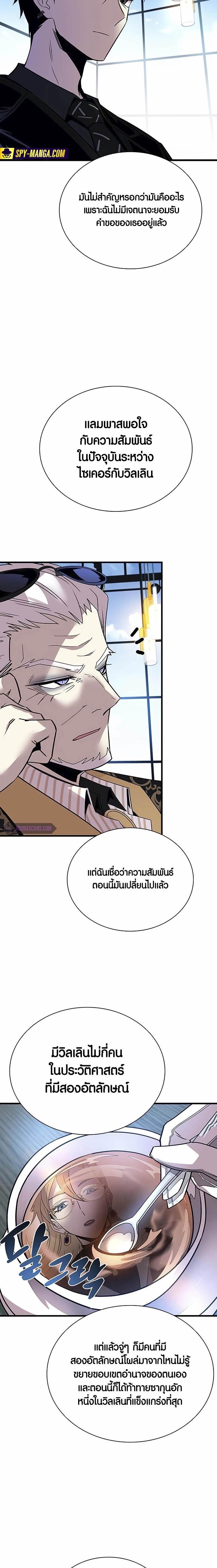Villain to Kill ตอนที่ 144 16
