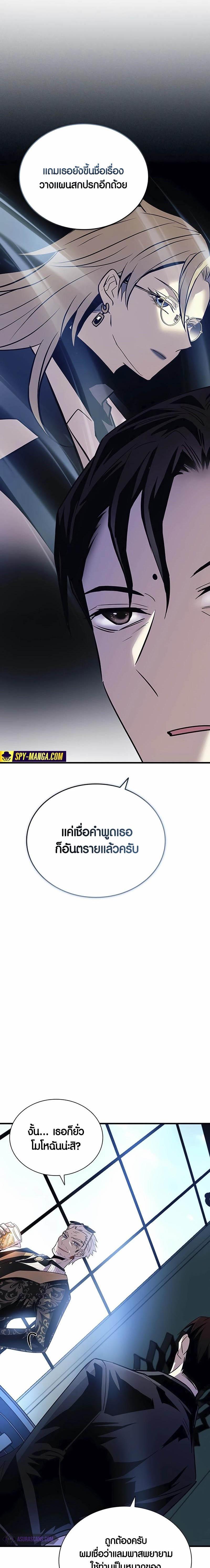 Villain to Kill ตอนที่ 145 4