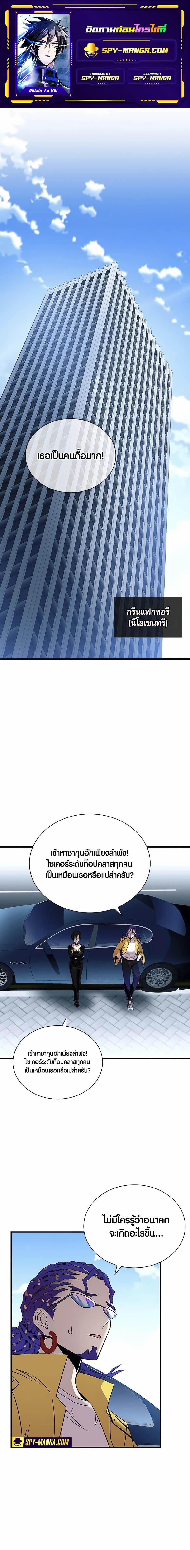 Villain to Kill ตอนที่ 145 1