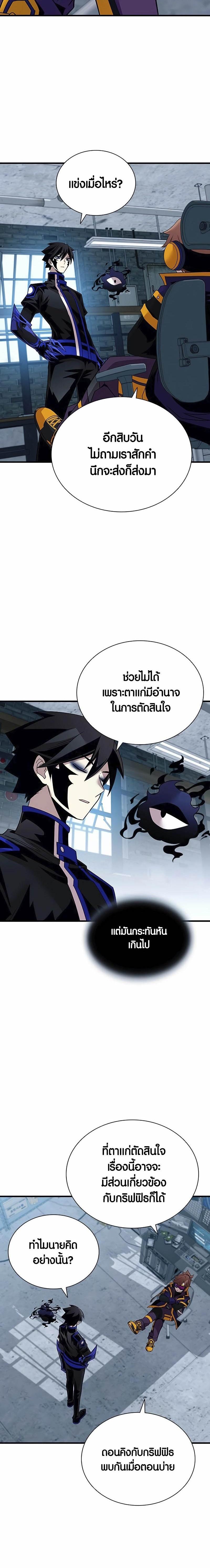 Villain to Kill ตอนที่ 145 8