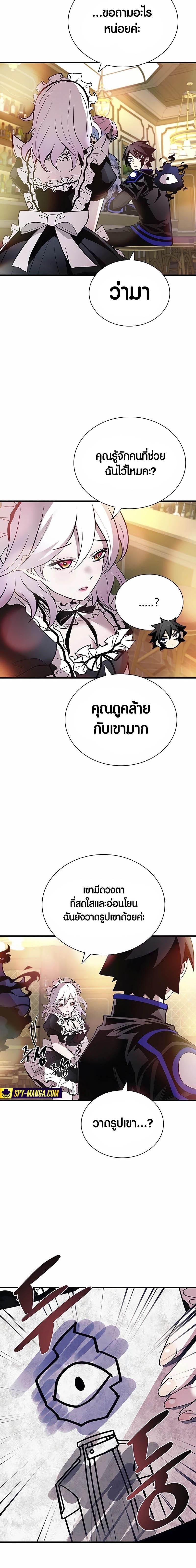 Villain to Kill ตอนที่ 144 24