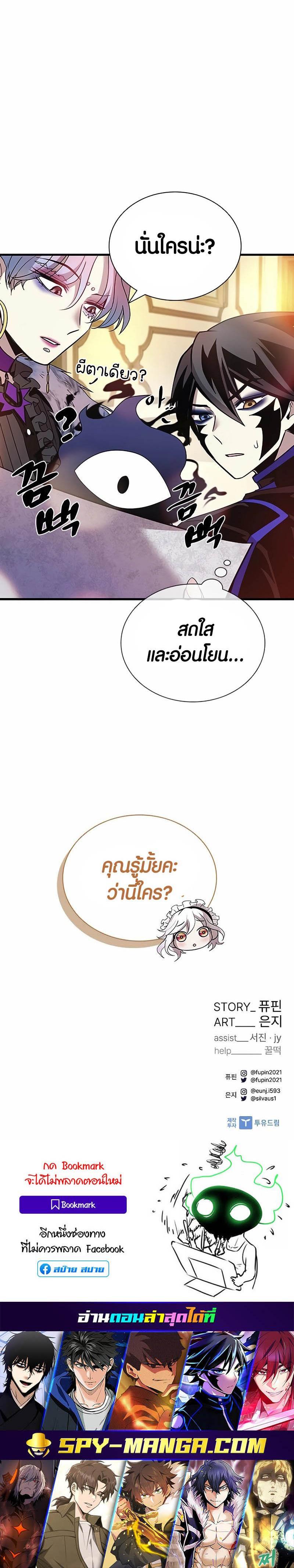 Villain to Kill ตอนที่ 144 25