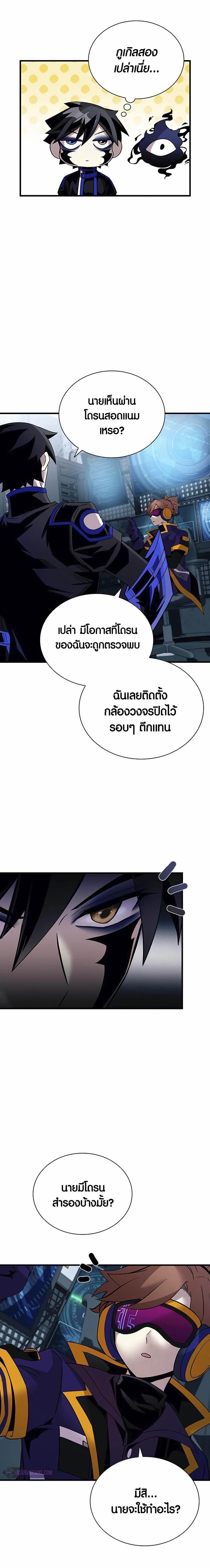 Villain to Kill ตอนที่ 145 9