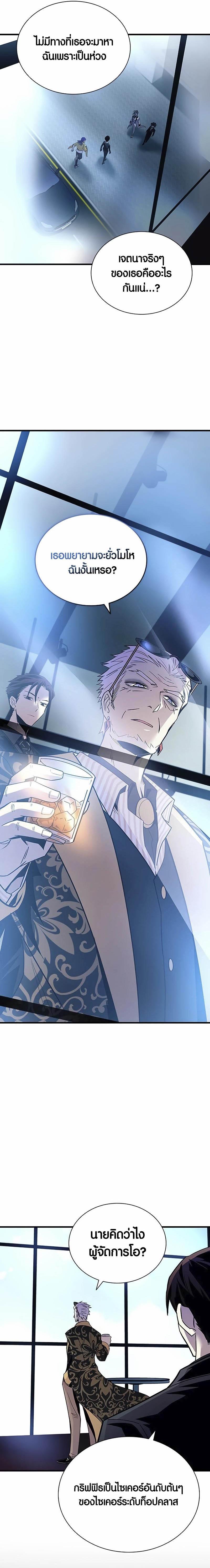 Villain to Kill ตอนที่ 145 3
