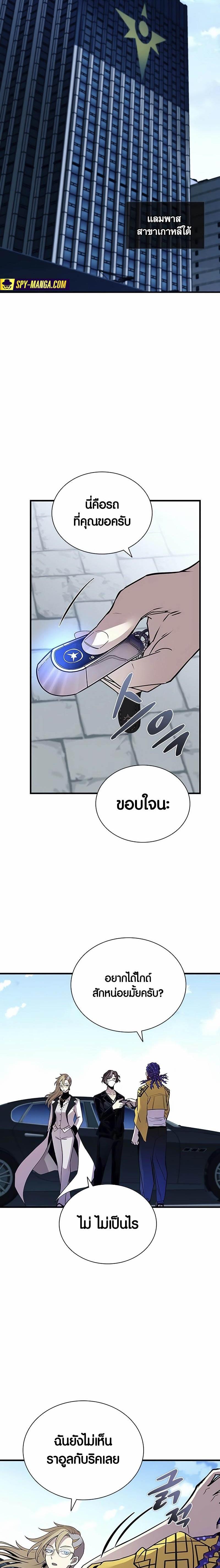 Villain to Kill ตอนที่ 145 14