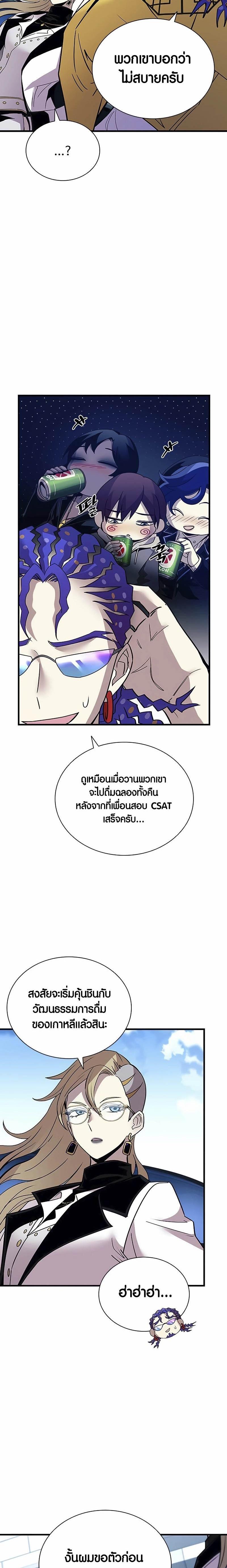 Villain to Kill ตอนที่ 145 15