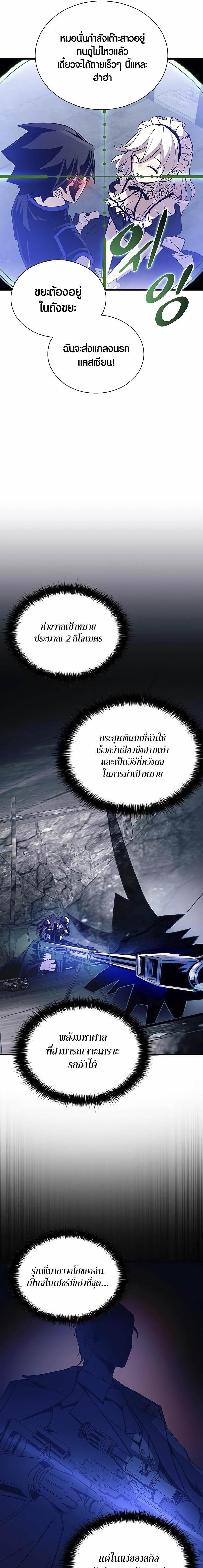 Villain to Kill ตอนที่ 145 21