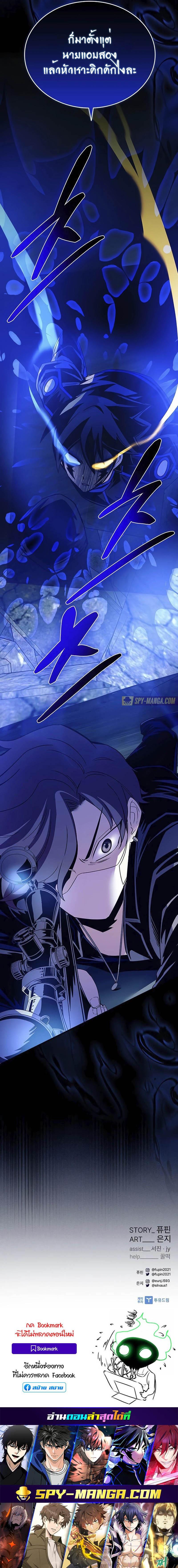 Villain to Kill ตอนที่ 145 23