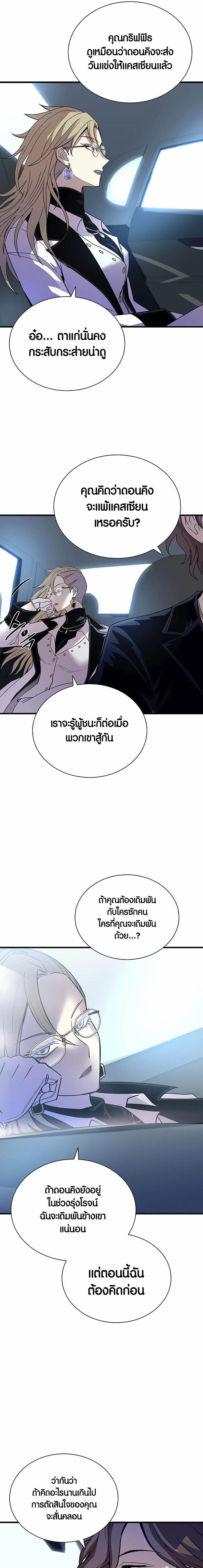 Villain to Kill ตอนที่ 145 17