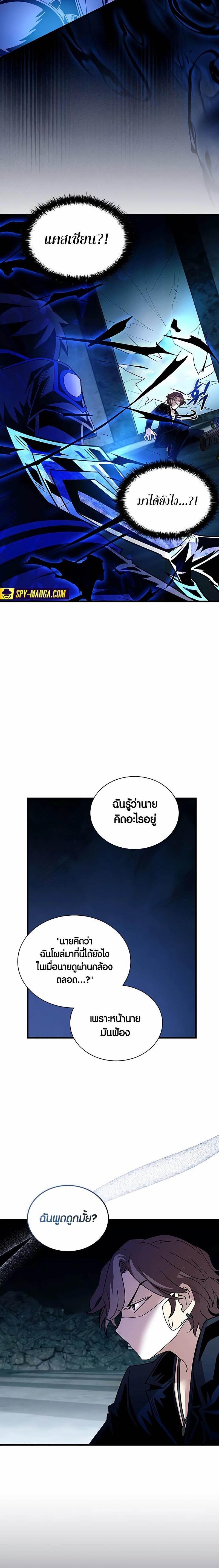 Villain to Kill ตอนที่ 146 2