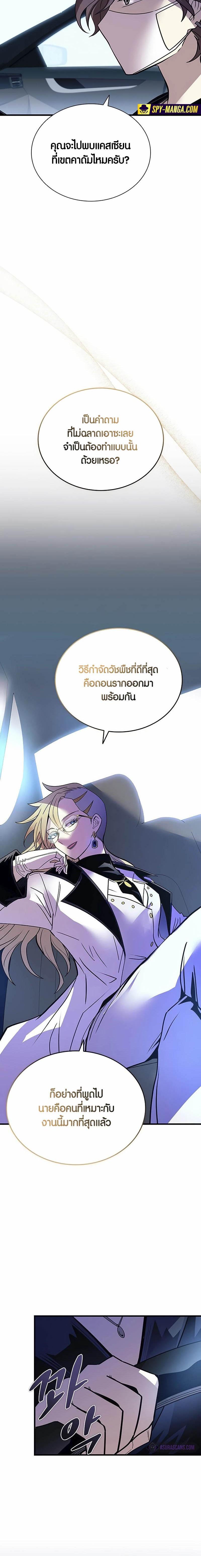 Villain to Kill ตอนที่ 145 18