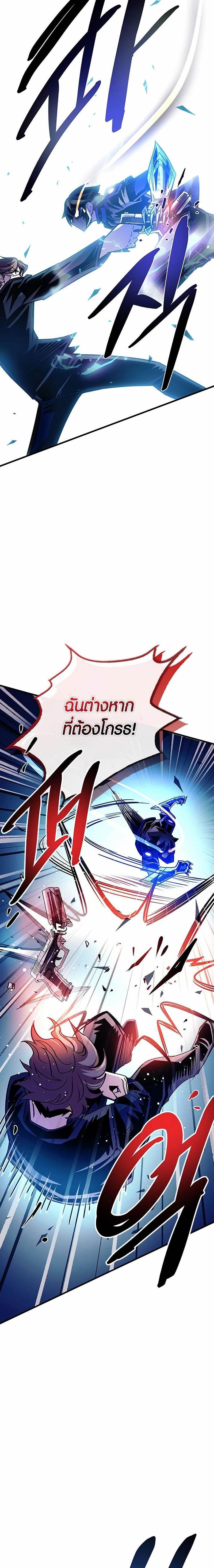 Villain to Kill ตอนที่ 146 6