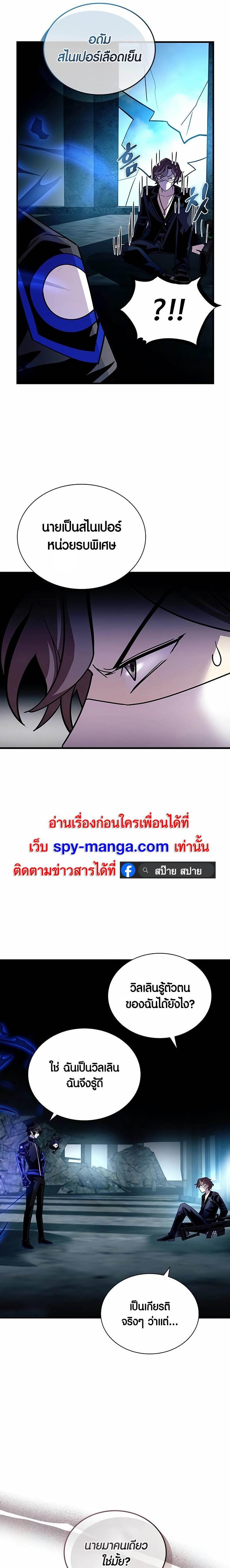 Villain to Kill ตอนที่ 146 4