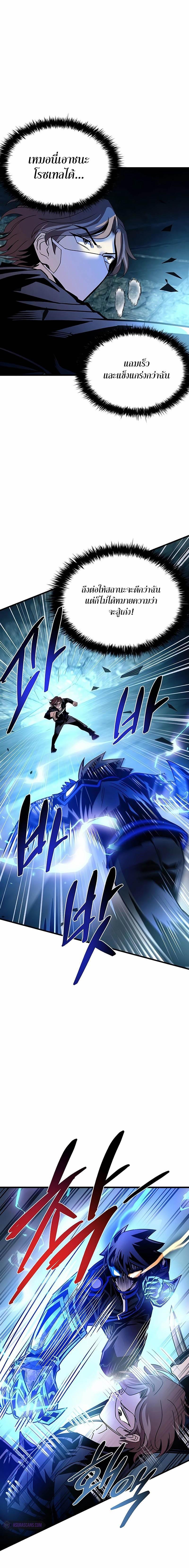 Villain to Kill ตอนที่ 146 8