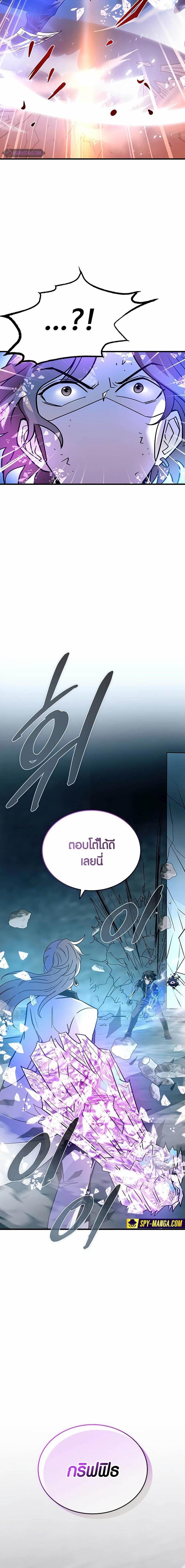 Villain to Kill ตอนที่ 146 15