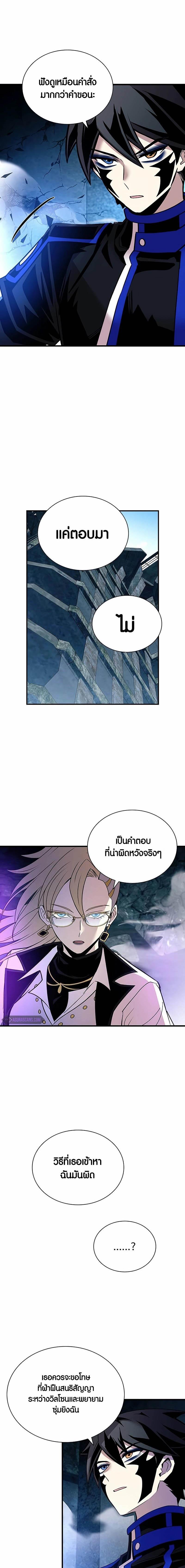 Villain to Kill ตอนที่ 146 18