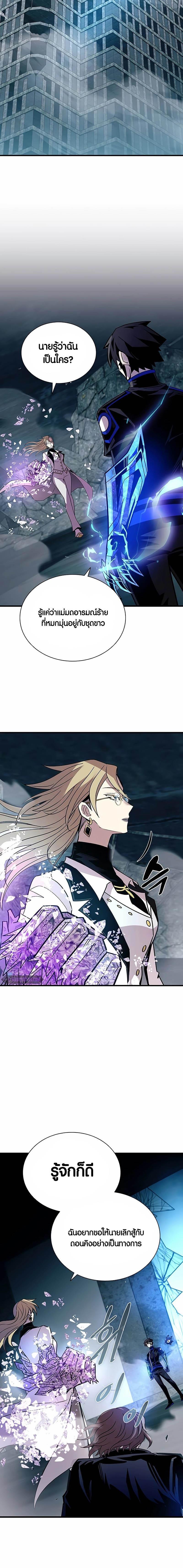 Villain to Kill ตอนที่ 146 17