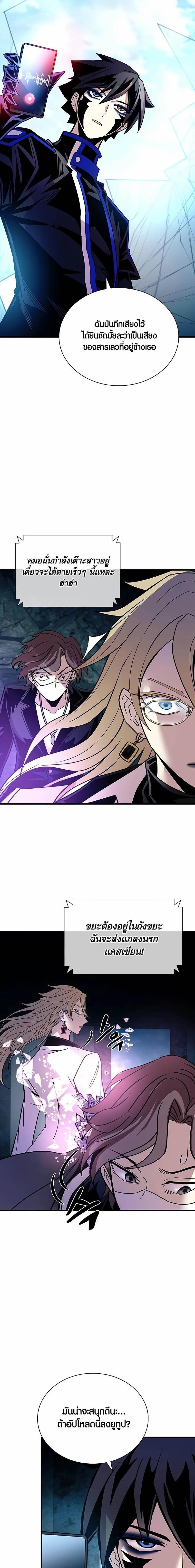 Villain to Kill ตอนที่ 146 20