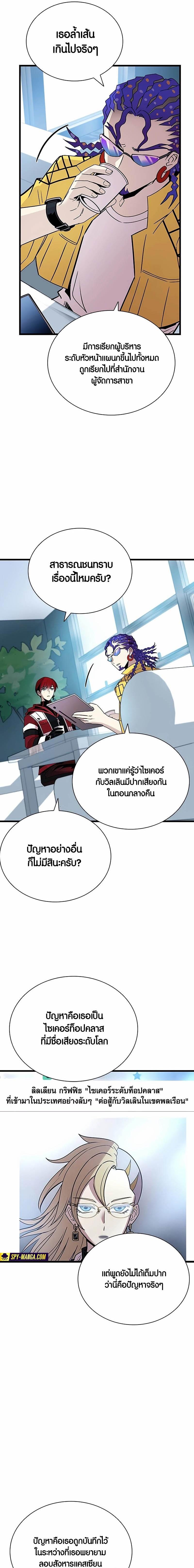 Villain to Kill ตอนที่ 147 3