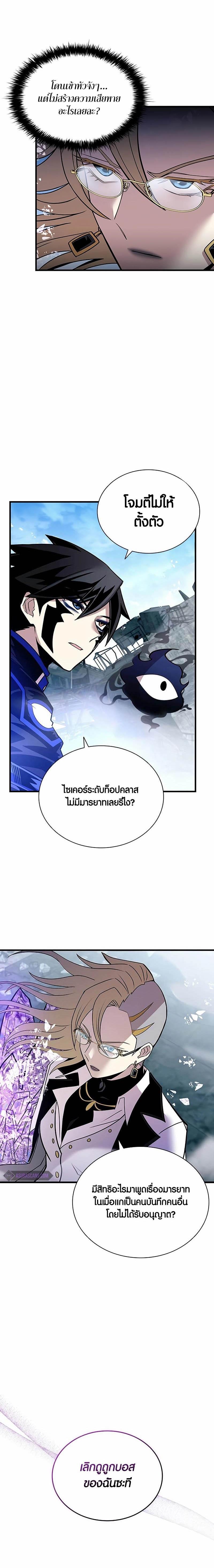 Villain to Kill ตอนที่ 146 25