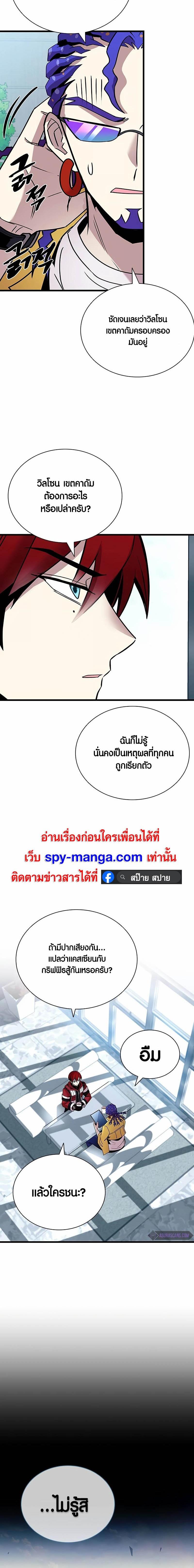 Villain to Kill ตอนที่ 147 4
