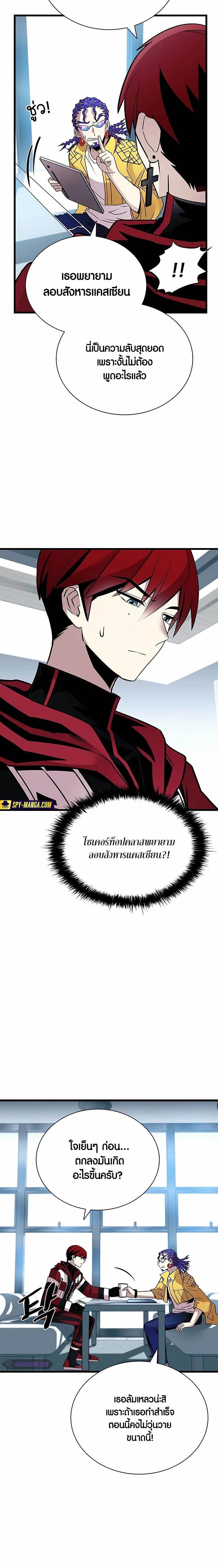 Villain to Kill ตอนที่ 147 2