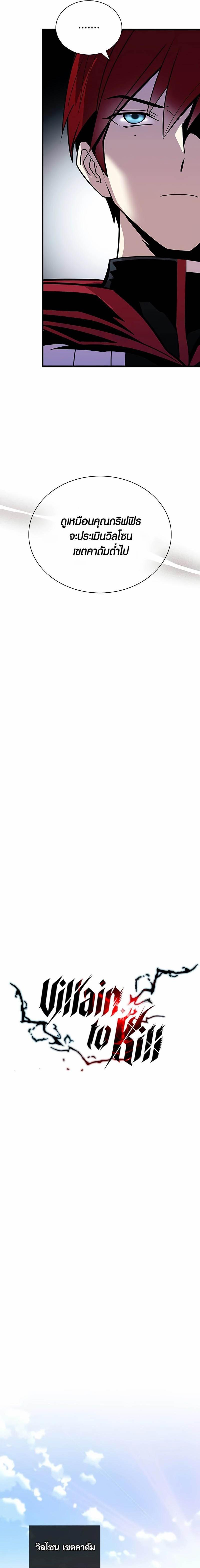 Villain to Kill ตอนที่ 147 9
