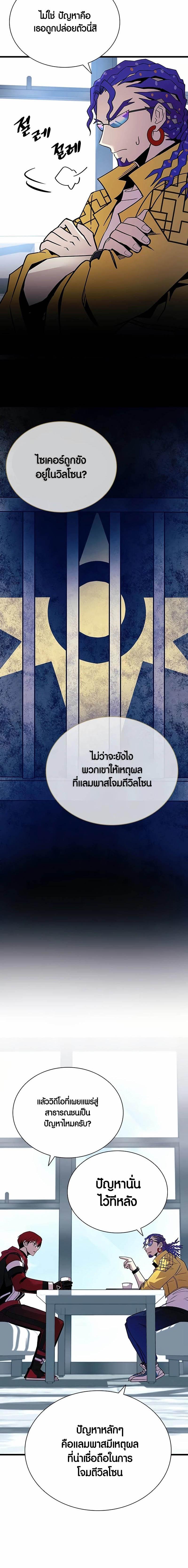 Villain to Kill ตอนที่ 147 6